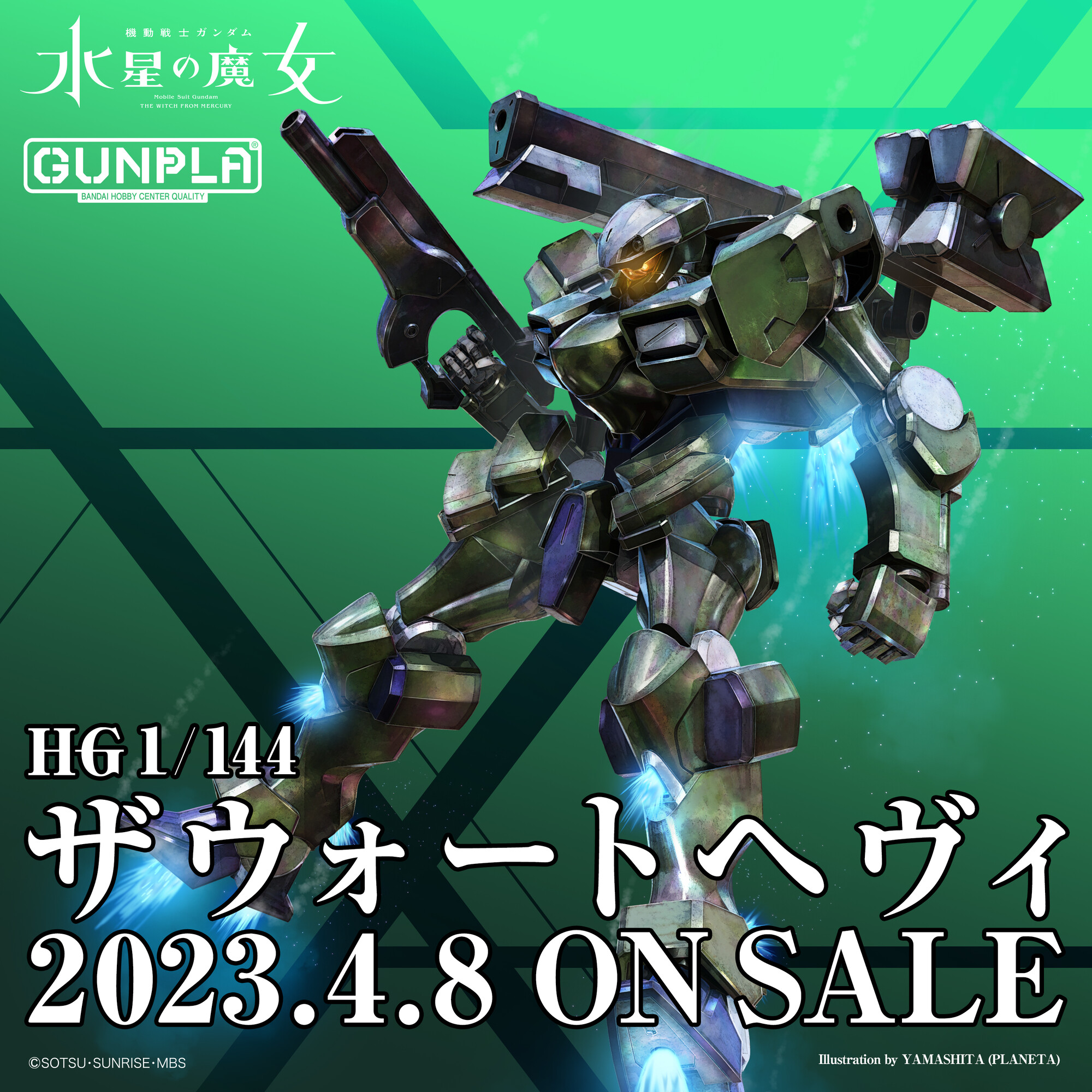 BANDAI - 水星の魔女まとめ売り HOBBY NEXT PHASE 2022 WINTER | バンダイ ホビーサイト