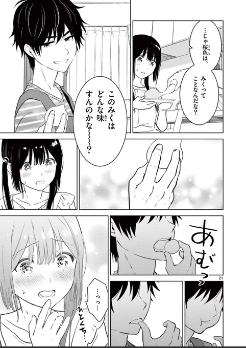 #今日のゆきやとみく
#愛してるゲームを終わらせたい
(愛してるゲームを終わらせたい29話より) 
