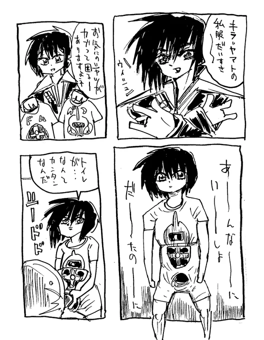 キラ=ヤマトの私服紹介チャンネル※没verかぁ～(©まさお) 