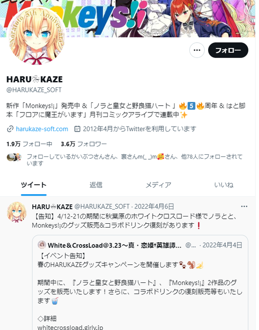 約１年ほどHARUKAZE公式ツイートしてなく草ノラとと3はどうなったのか 