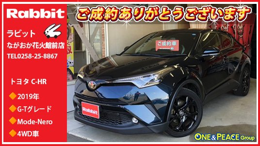 oneandpeace01's tweet photo. #ラビットながおか花火館前店 でご成約の トヨタ C-HR🚗
もっといい車づくりの実現に向けた構造改革 TNGAの第2弾。グレードは、衝突回避支援機能装備、「G‐T」ベースの特別仕様車「モードネロ」4WD車です🚘
ご成約ありがとうございます😆
#長岡 #中古車 #ngx50
展示車情報
https://t.co/Wp50qOuEiD https://t.co/T4xEEcHnO6