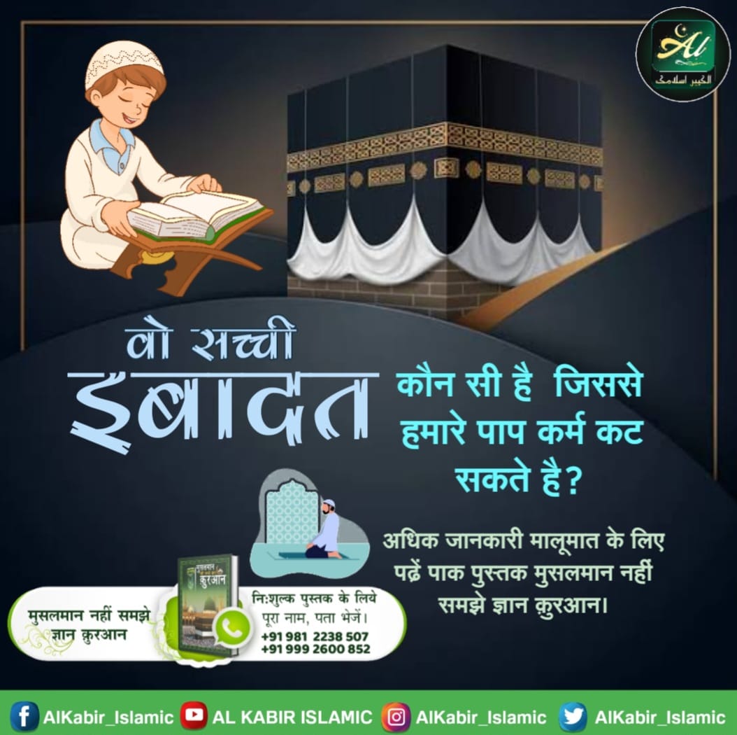 roy_sashaa's tweet photo. What is true worship by which our sins can do deeds...?
#True_Allah_Kabir

Baakhabar Sant Rampal Ji https://t.co/1t3ou7A50T