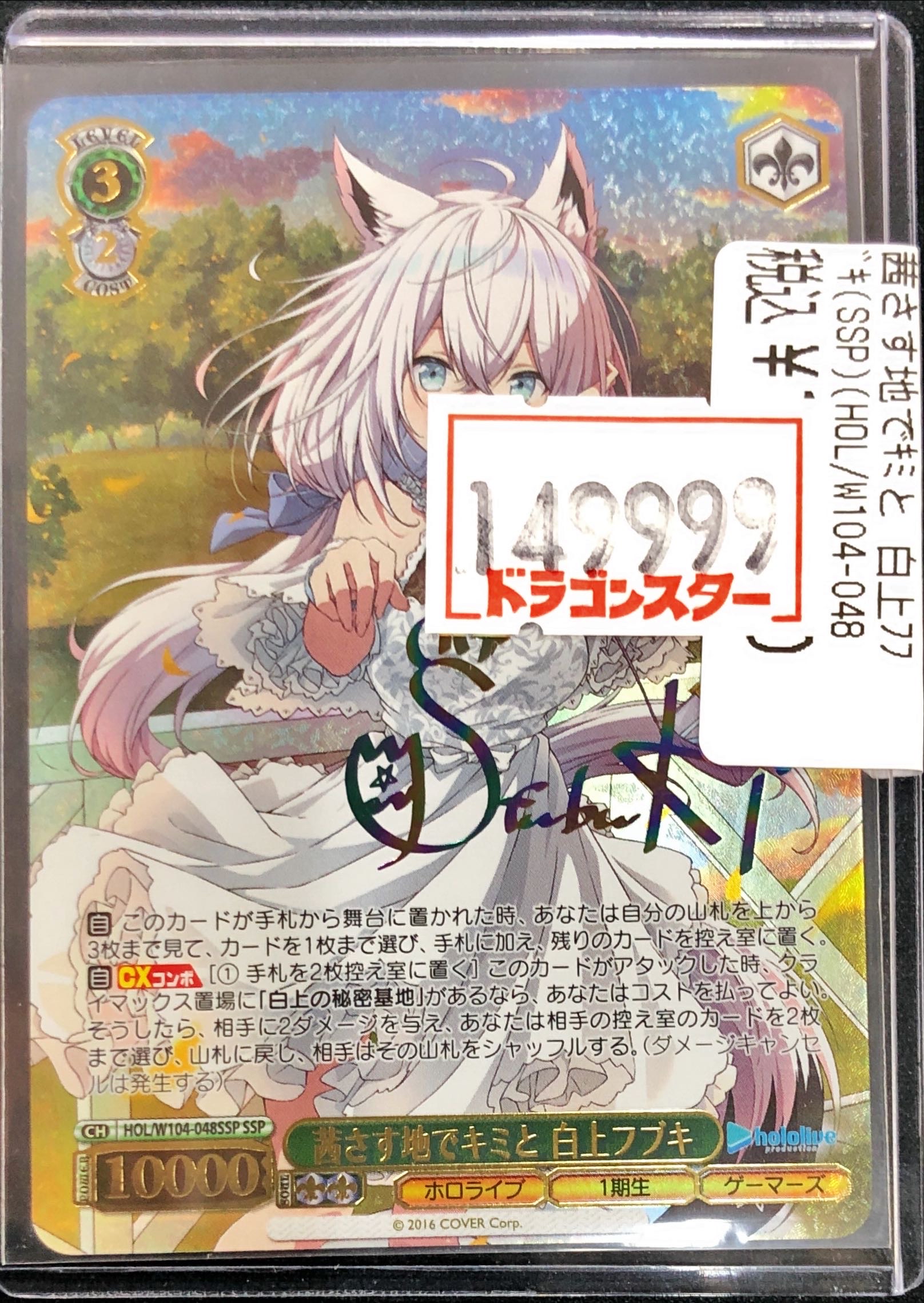 PSA10 ヴァイス ホロライブ　茜さす地でキミと　白上フブキ　SSP 茜さす地でキミと 白上フブキ SSP