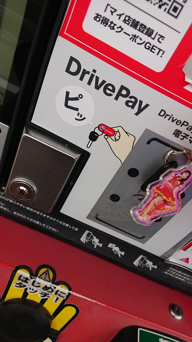 nagachuuu's tweet photo. ガソリン満タン
あーりん満タン^^;💦

 #DrivePay
 #出光 https://t.co/ivTBgeYJqk