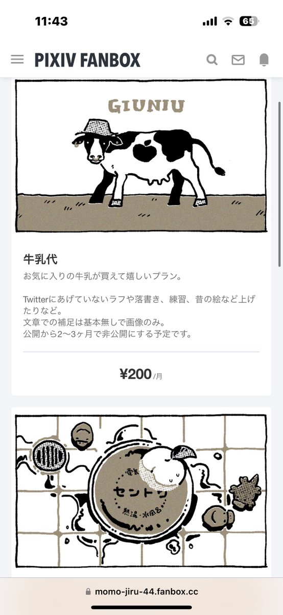 ファンボのプラン毎の絵すげー可愛いのでそれだけ見てほしい 