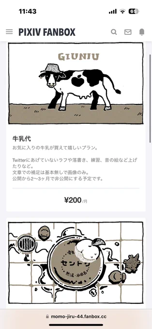 ファンボのプラン毎の絵すげー可愛いのでそれだけ見てほしい 