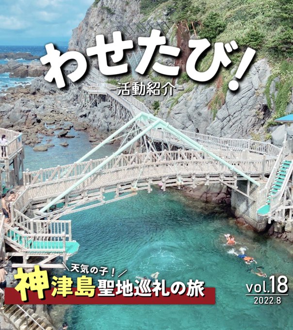 ■2022年度 活動紹介 vol.18今回は8月に神津島へ行った際の写真をご紹介♪東京から夜行客船に揺られること10時間