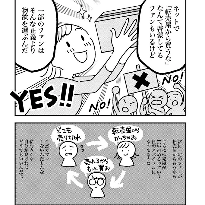 転売ヤーから買うと転売ヤーに資金ができてまた転売するし、この作品売れると覚えられたら孫の代まで買い占められるので転売ヤーから買ってはいけません 