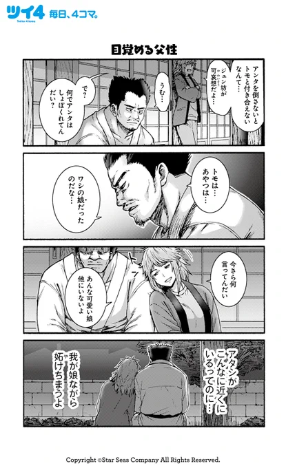 【目覚める父性】 【うむ】 【大っ嫌いサンダー】 【考えるまでもなく】柳田史太『トモちゃんは女の子!』 #tomochan #ツイ4 