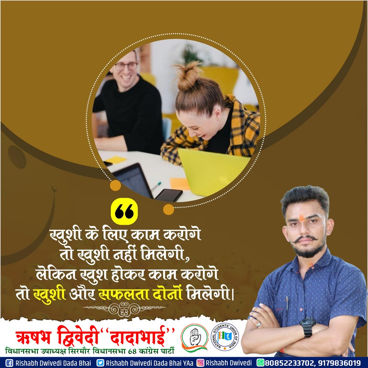 खुशी के लिए काम करेंगे तो खुशी नहीं मिलेगी..!!
लेकिन खुश होकर काम करेंगे तो ख़ुशी और सफलता दोनों मिलेगी.!!
#Rishabh_Dwivedi_Rewa