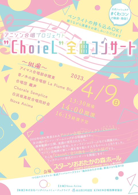 "ChoieL"全曲コンサートは次の日曜日！SideMのDRIVE A LIVEを歌います！是非光る棒で応援お願いします