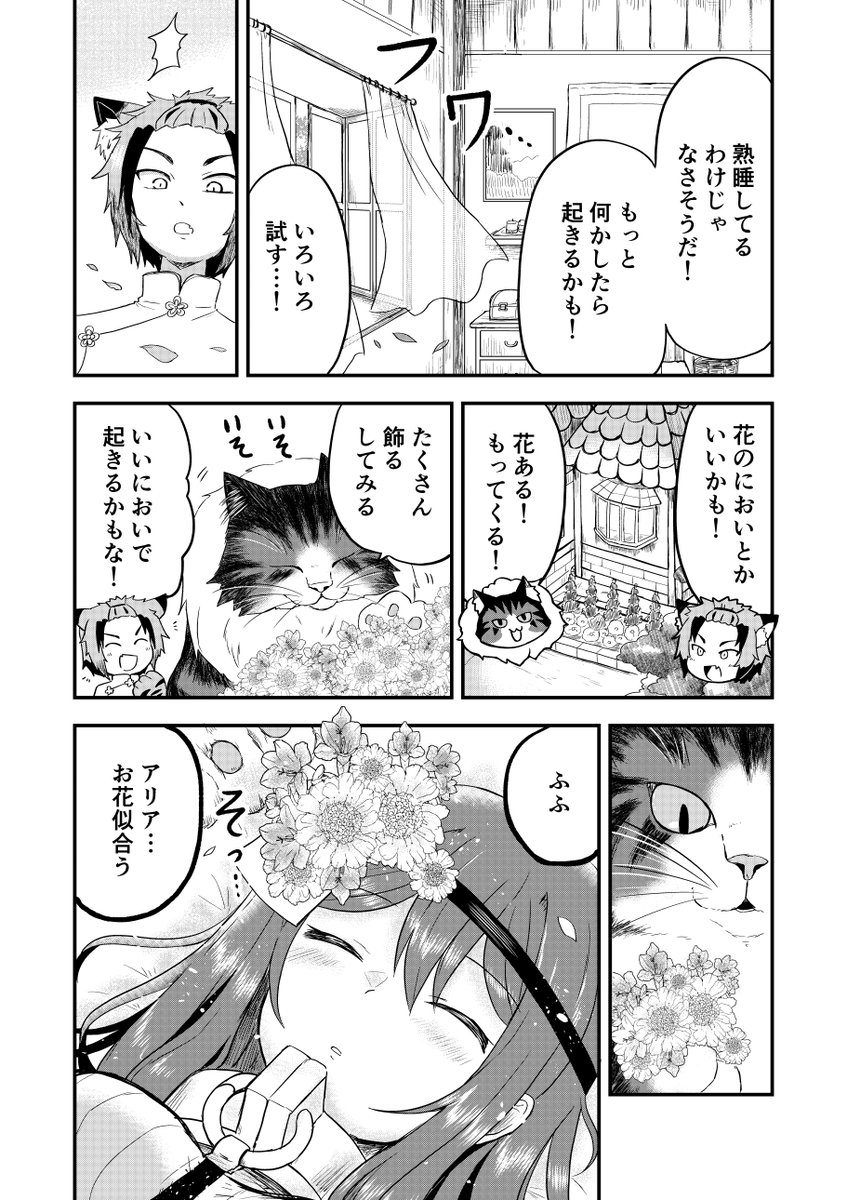 奴隷の女の子が寝てる間に好き勝手される話🐈1/3
#創作漫画
#漫画が読めるハッシュタグ