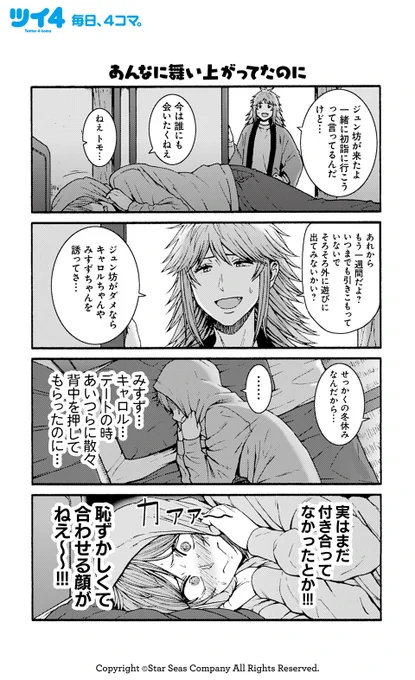 【あんなに舞い上がってたのに】 【メンタルは五分五分】 【出待ちで撃沈】 【わりとなんとかなりそう】柳田史太『トモちゃんは女の子!』 #tomochan #ツイ4 