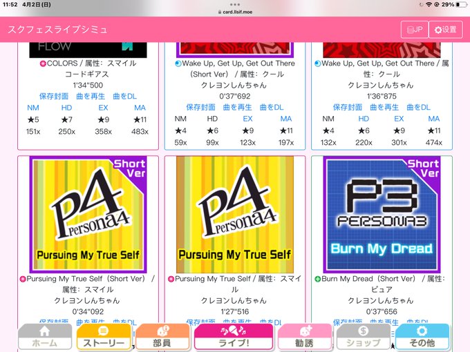 このサイト、ペルソナの曲なのにクレヨンしんちゃんになってて笑った 