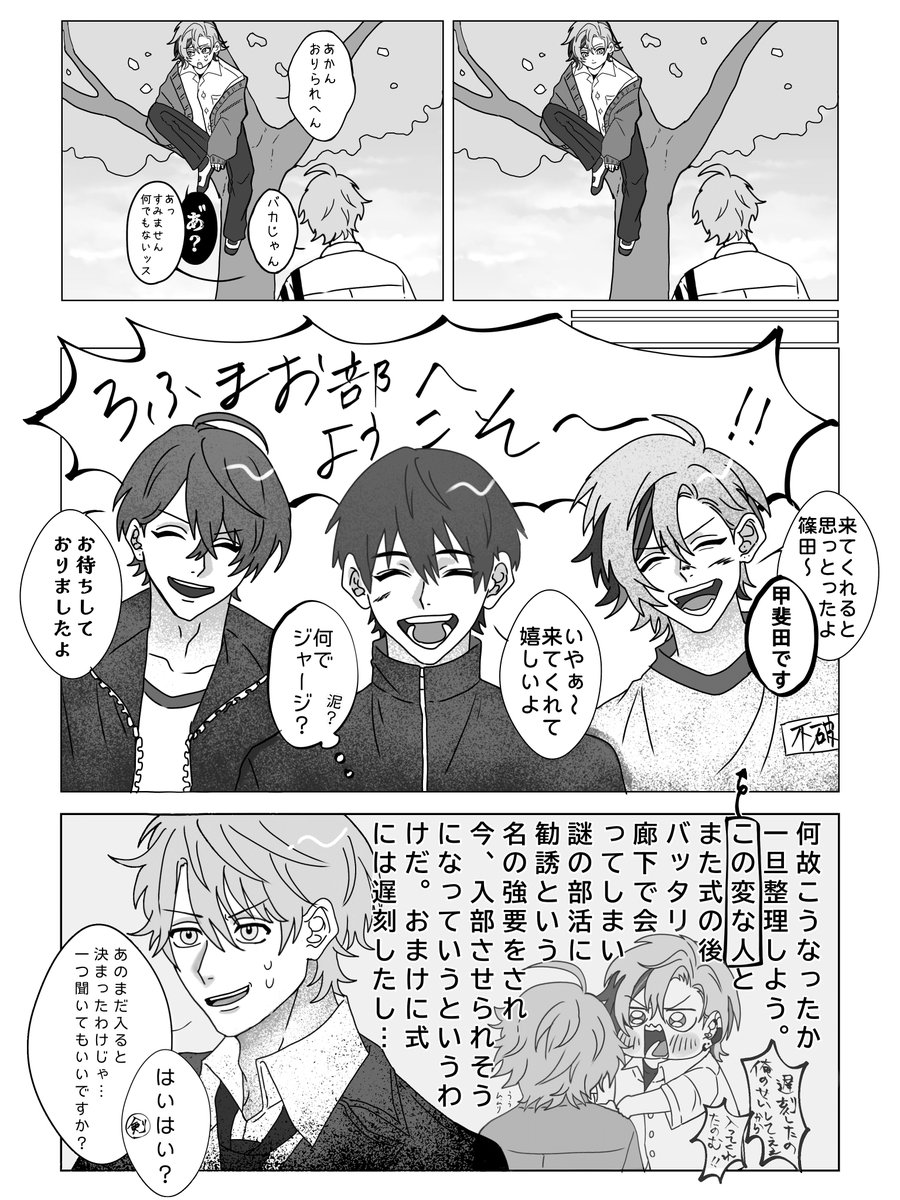 ※学パロ 🌞が変な人に出会い、謎めいた部活に入部させられる話。(全4P)