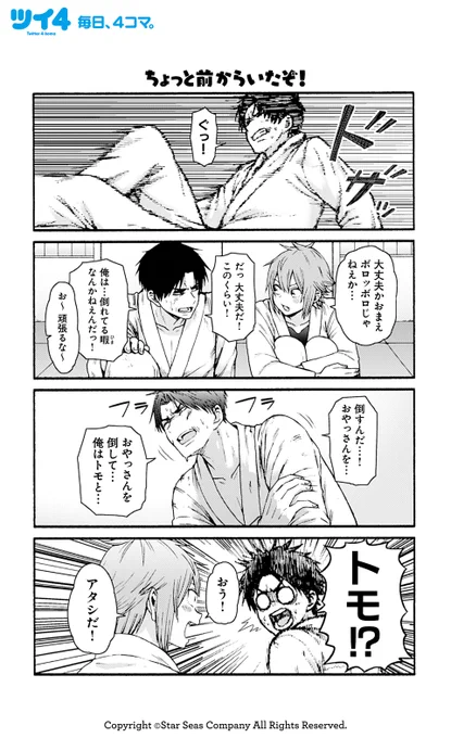 【ちょっと前からいたぞ!】 【トモちゃん理論】 【あえて本気】 【五郎の真意】柳田史太『トモちゃんは女の子!』 #tomochan #ツイ4 
