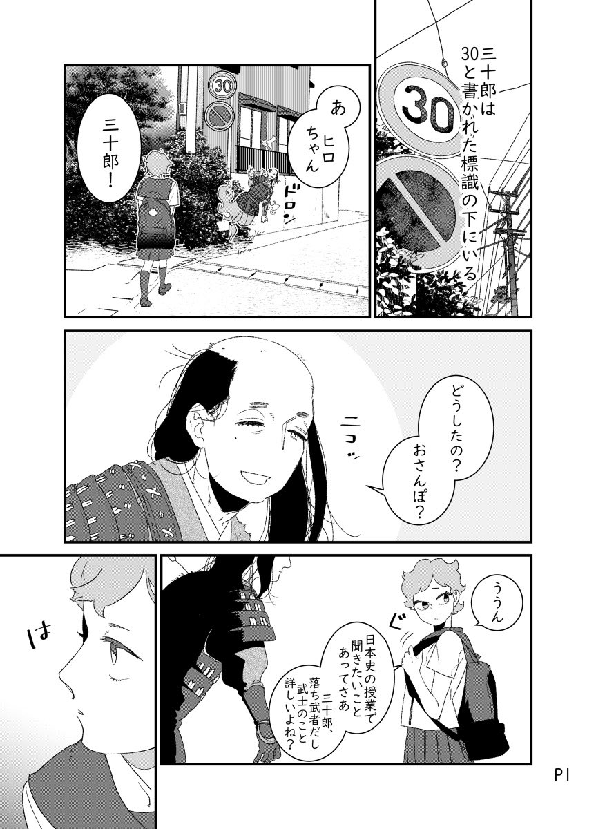 近所の落武者の話
 #漫画が読めるハッシュタグ 