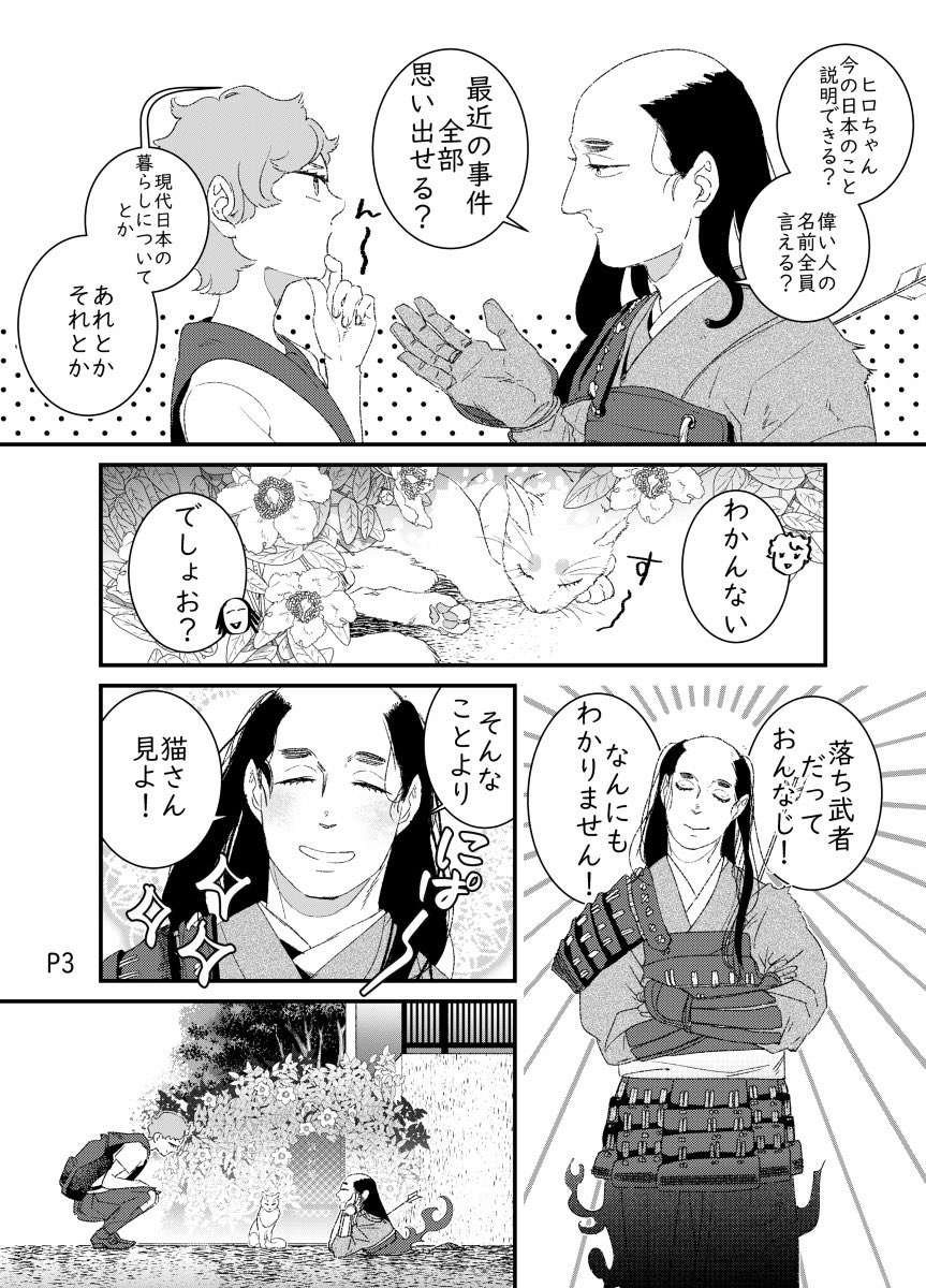 近所の落武者の話
 #漫画が読めるハッシュタグ 