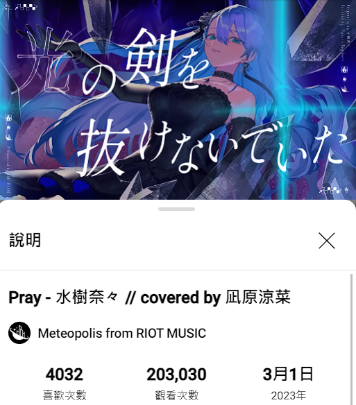 Prayが20万回再生され。おめでとうございます🎉🎉🎉涼菜様の美しい高音、まるで物語を聞いているように私をあなたの世界に