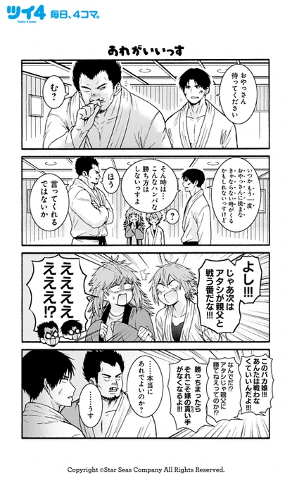 【あれがいいっす】 【アタシ達の戦いはこれからだ!!】柳田史太『トモちゃんは女の子!』 #tomochan #ツイ4 