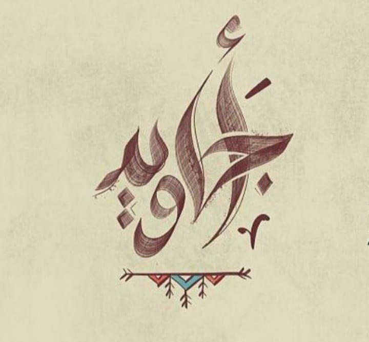 منصـة قبـائل الفـزع الإعلاميـة tweet media