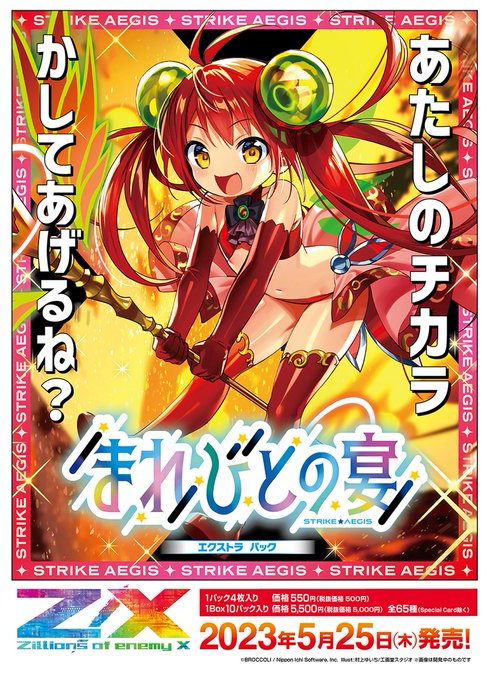 ⏰〆切間近⏰大人気TCG・Z/Xの最新EXパック第39弾 「まれびとの宴」が〆切間近です💥人気のカテゴリデッキを強化する