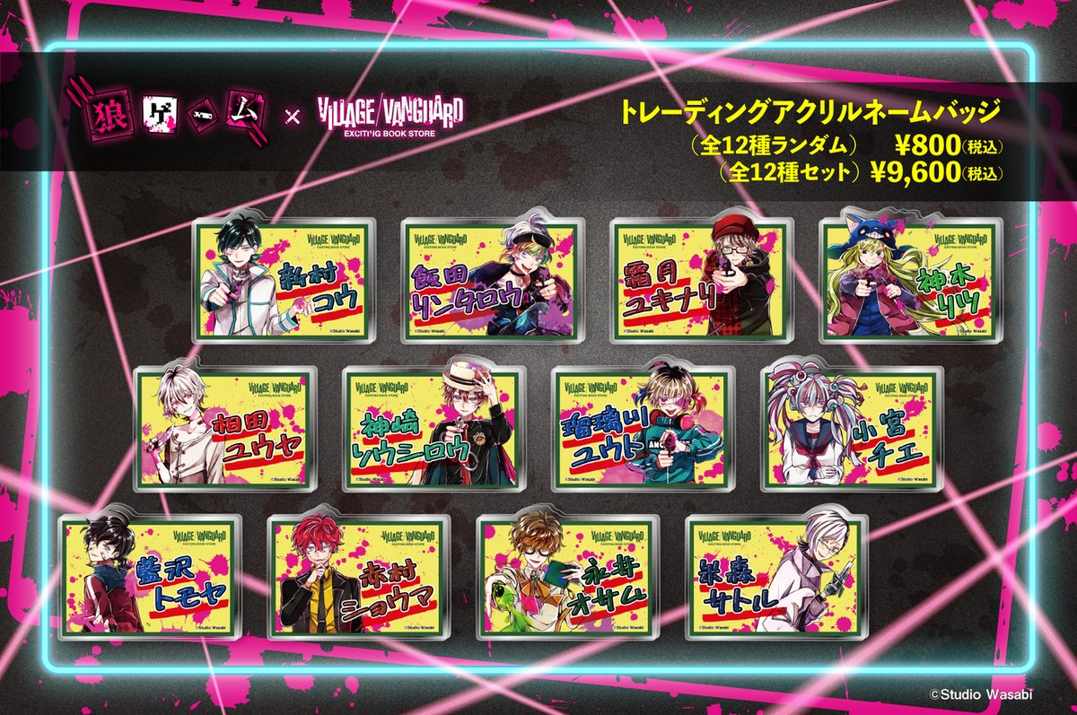 マルチエンディング推理脱出ゲーム「狼ゲームアナザー」のヴィレッジ