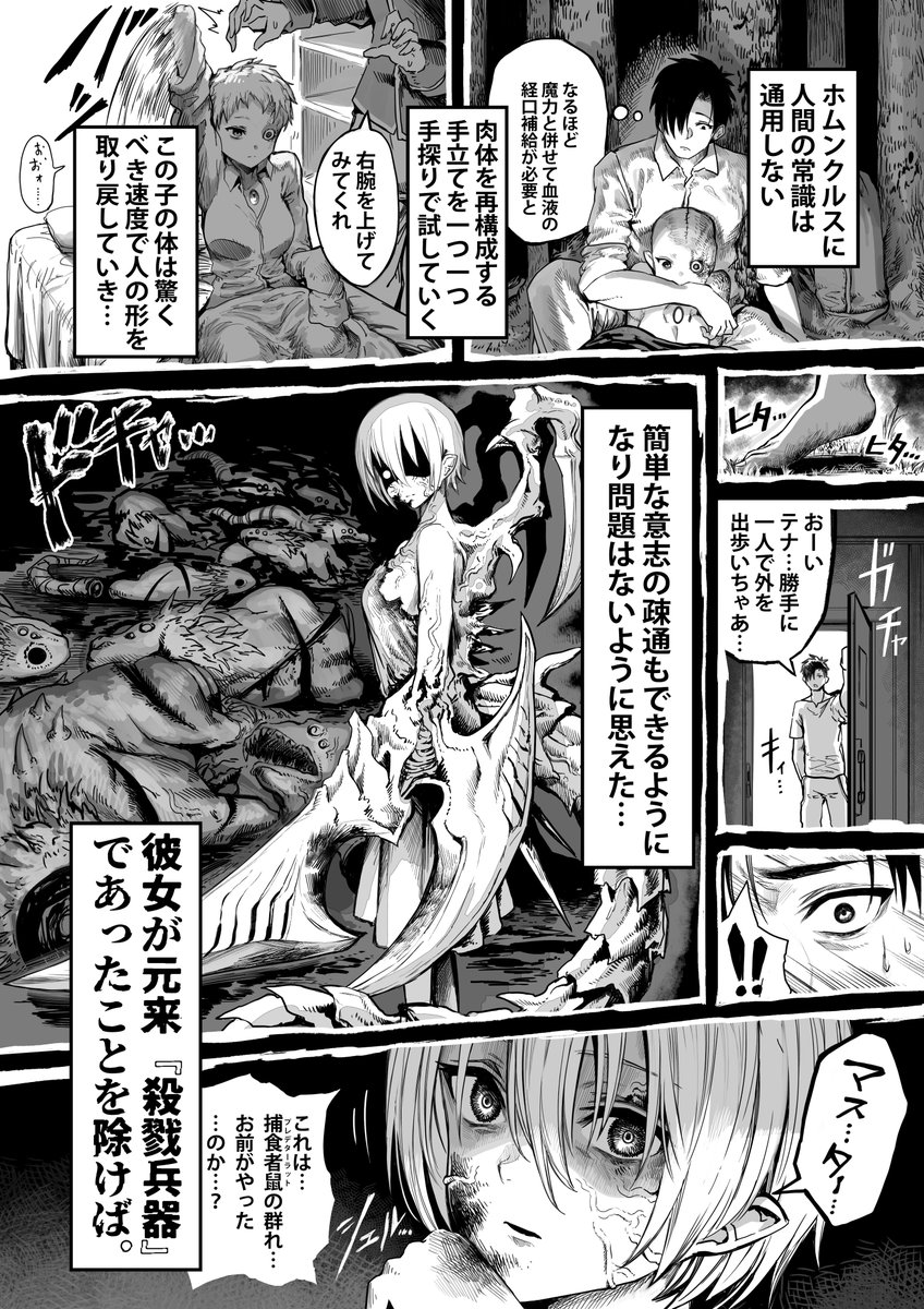 棄てられたホムンクルスの育てかた 