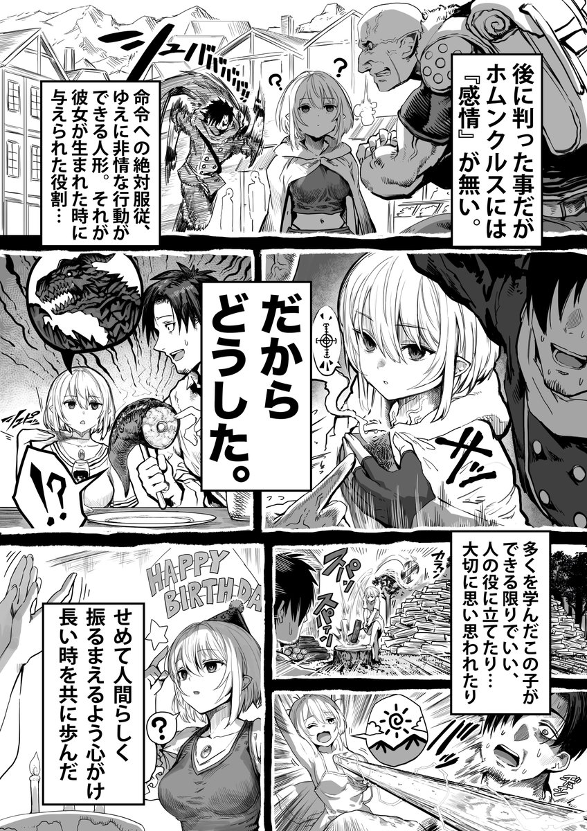 棄てられたホムンクルスの育てかた 