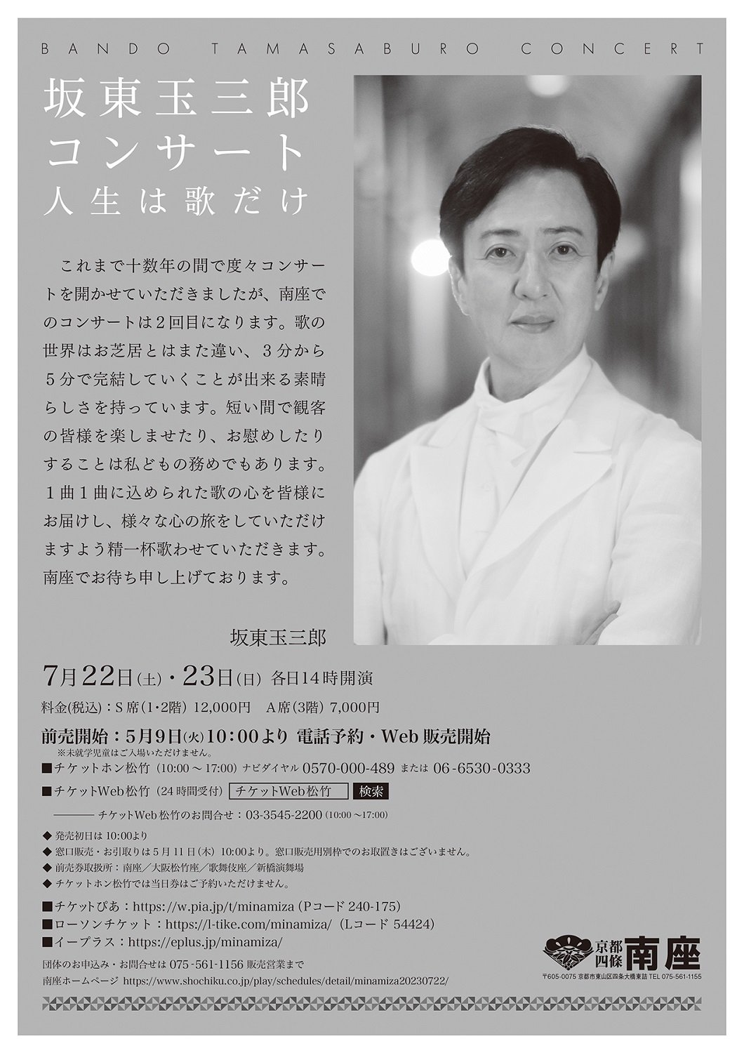 ７月南座特別公演 栗塚旭主演「用心棒」 パンフレット | www.sapi.org.sg