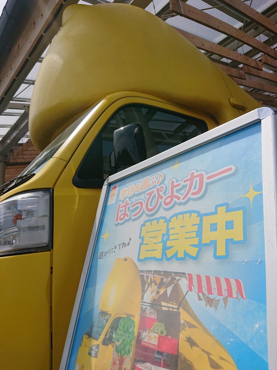 cham_ginta's tweet image. 血が…騒ぐ…………ｳｽﾞｳｽﾞｳｽﾞｳｽﾞ…🔥
47歳やけど…めっちゃ人居るけど…

やっちゃう❤️
#見たら幸せはっぴよカー
#銘菓ひよこ