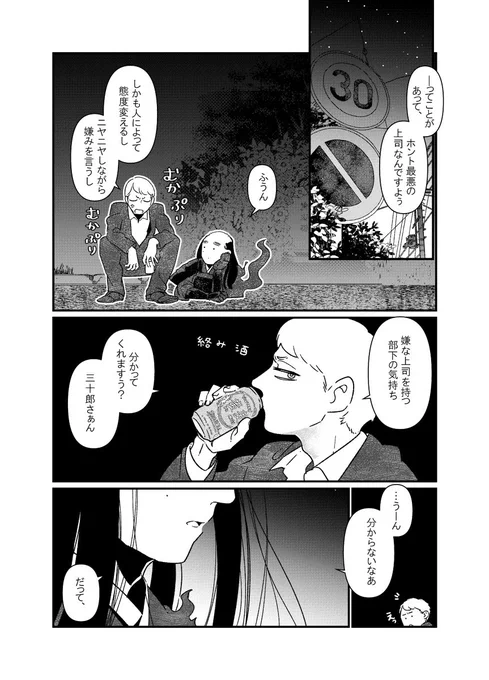 近所の落武者 社畜編 