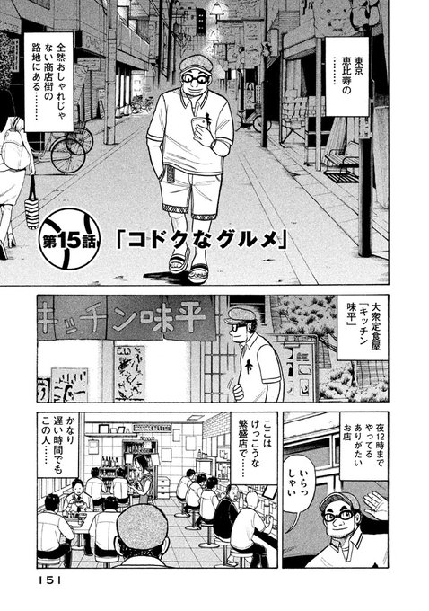 「プロ野球選手が愛するＢ級グルメ」（1/6）  どこから読んでも面白いグラゼニ傑作選。 今回は「コドクなグルメ」。ファン