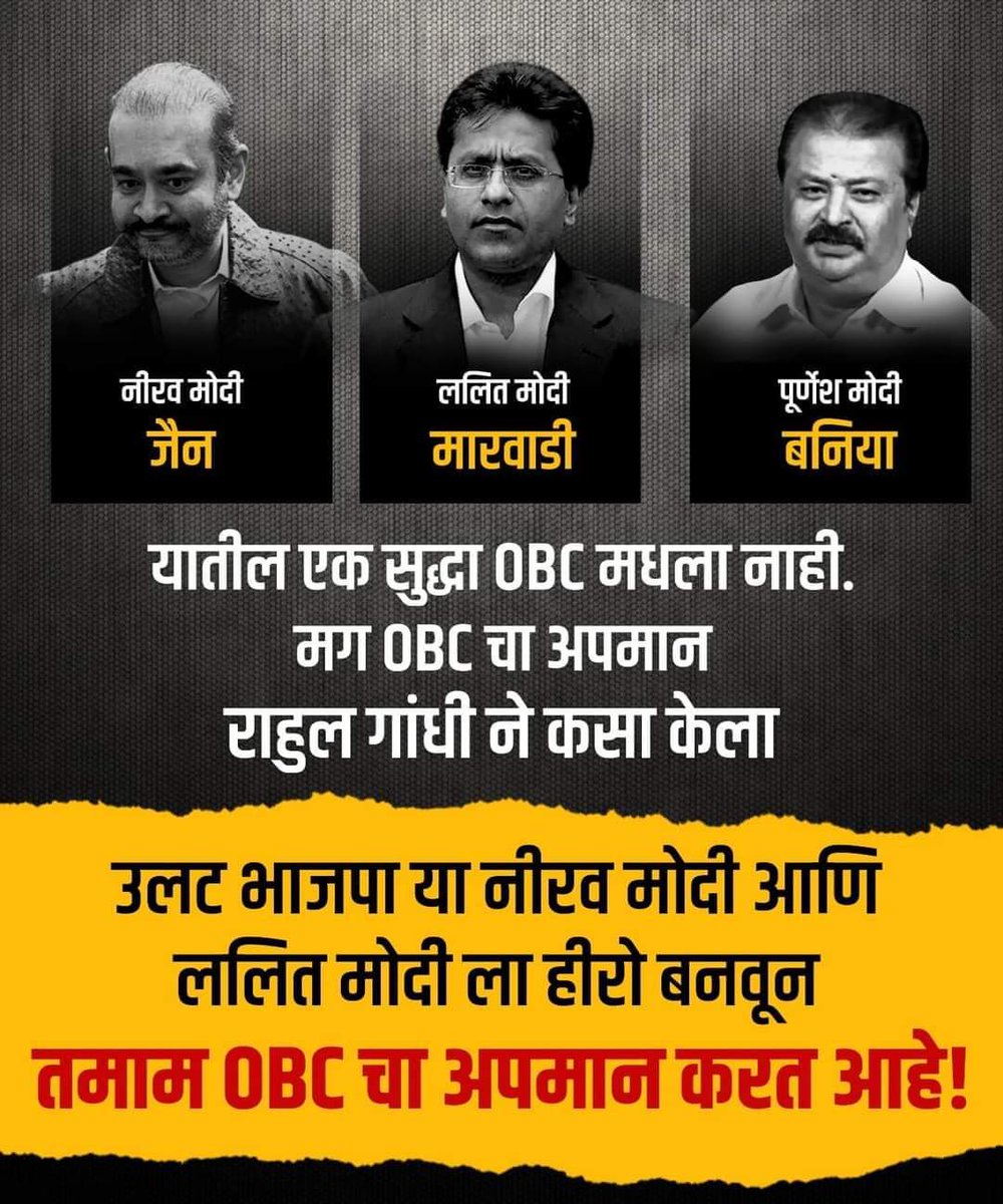 YuvaMaha55's tweet image. ओबीसी चा अपमान कसा का झाला ❓

#ModiLoot
#BJPKillsDemocracy 
#BJPHataoDeshBachao 

#YuvaMaharashtra