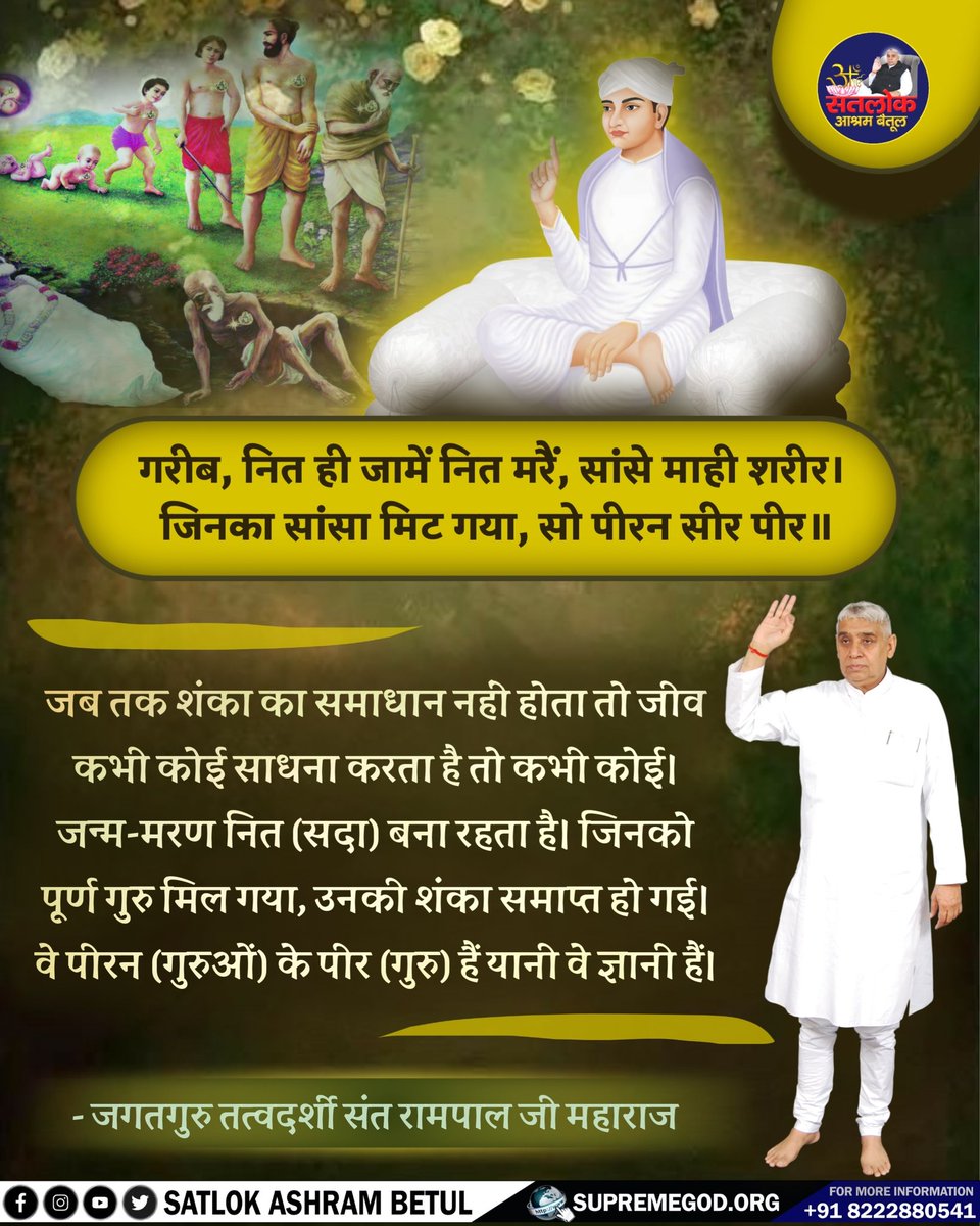 #SaintRampalJiMaharaj  #SatlokAshramBETUL #SundayMorning #sundayvibes