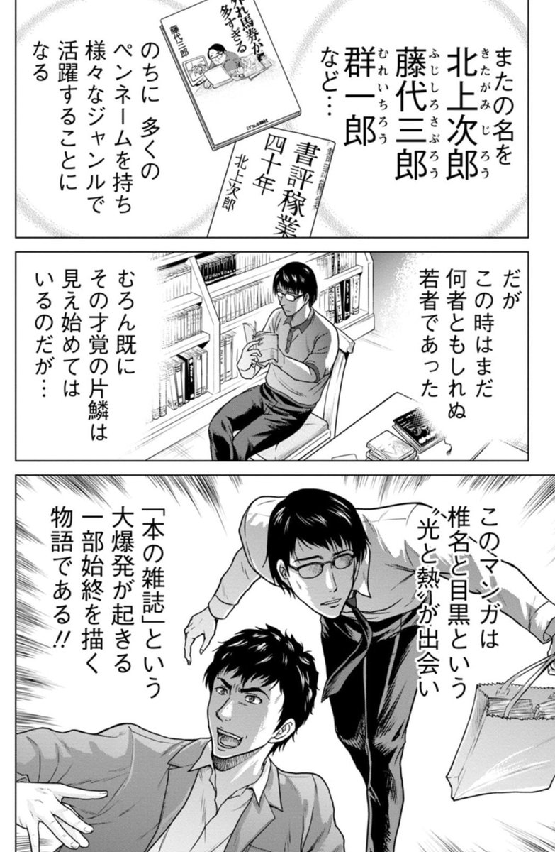 『黒と誠 〜本の雑誌を創った男たち〜』
最新話を読んでくださった方、感想など書いてくださった方、ありがとうございます。RTなども嬉しいです。
4月に入り単行本2巻の発売まで約1週間、公開中の10〜18話が読めるのは今のうちですので、未読の話がある方はぜひぜひ。1〜3話はいつでも読めます。 https://t.co/8WWynVHJNW