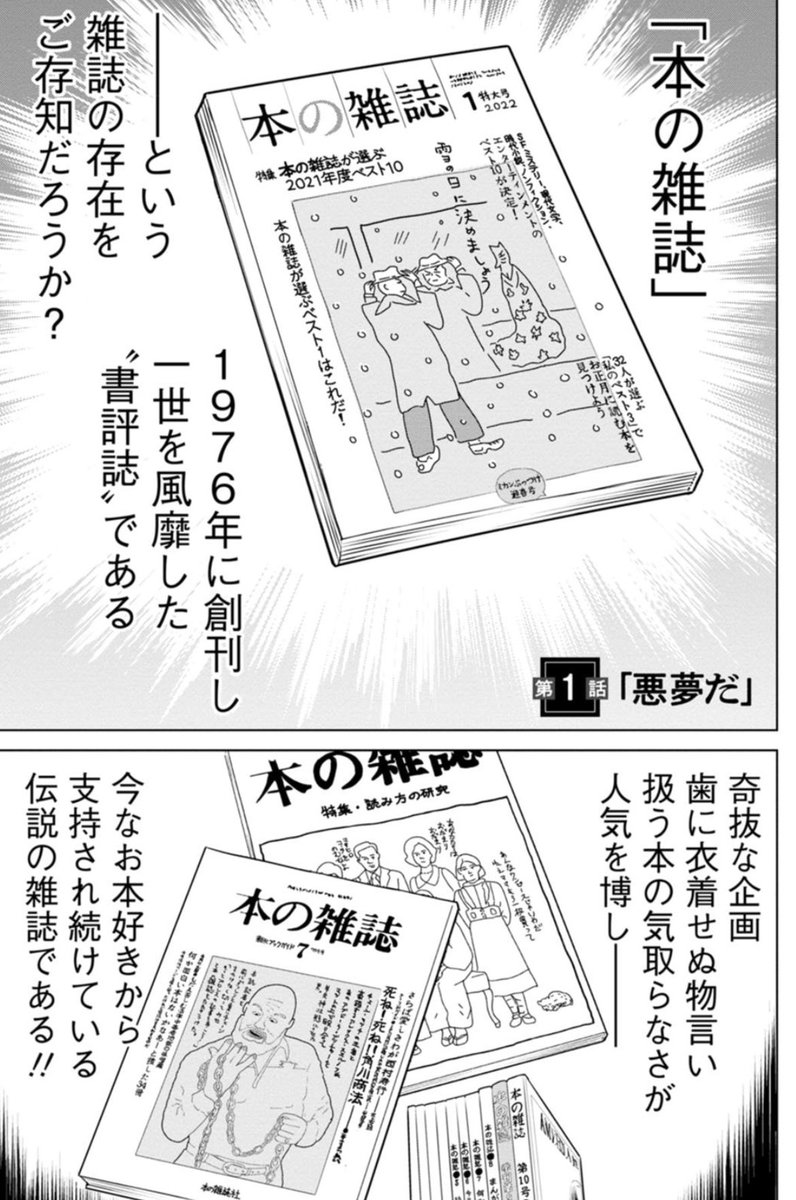 『黒と誠 〜本の雑誌を創った男たち〜』
最新話を読んでくださった方、感想など書いてくださった方、ありがとうございます。RTなども嬉しいです。

4月に入り単行本2巻の発売まで約1週間、公開中の10〜18話が読めるのは今のうちですので、未読の話がある方はぜひぜひ。1〜3話はいつでも読めます。 https://t.co/8WWynVHJNW 