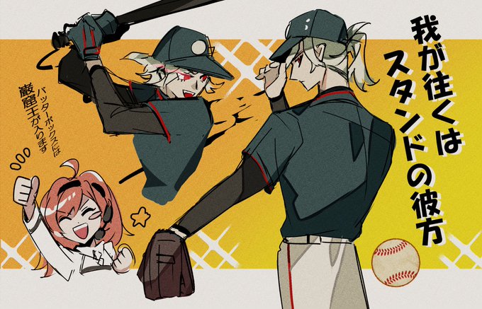 「女の子 野球」のTwitter画像/イラスト(新着)