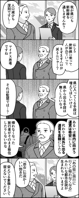 とある田舎の県知事 https://t.co/8wIe0mkcjd