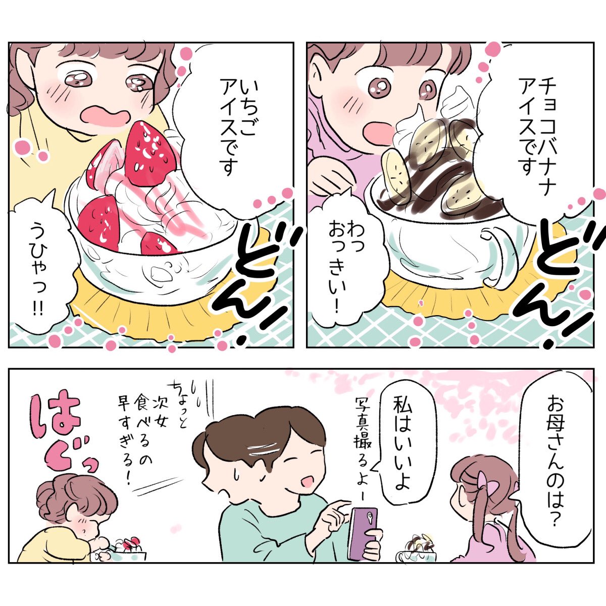 日常🌼
お花見🌸しながらアイス🍨食べてきました☺️ 