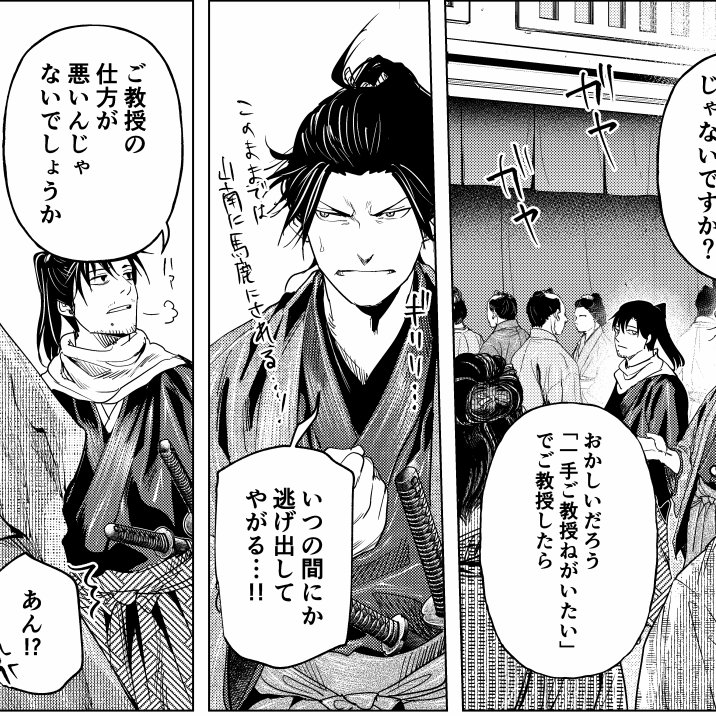 燃えよ剣15話より 3巻収録話は斎藤活躍回が多いです！ 土方との絶妙