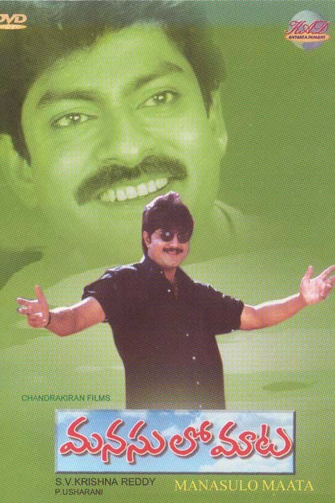 TollywoodWishes's tweet image. Today marks the 24th anniversary of Manasulo Maata
#24YearsForManasuloMaata

@IamJagguBhai #SVKrishnaReddy @actorsrikanth @9by10Official
