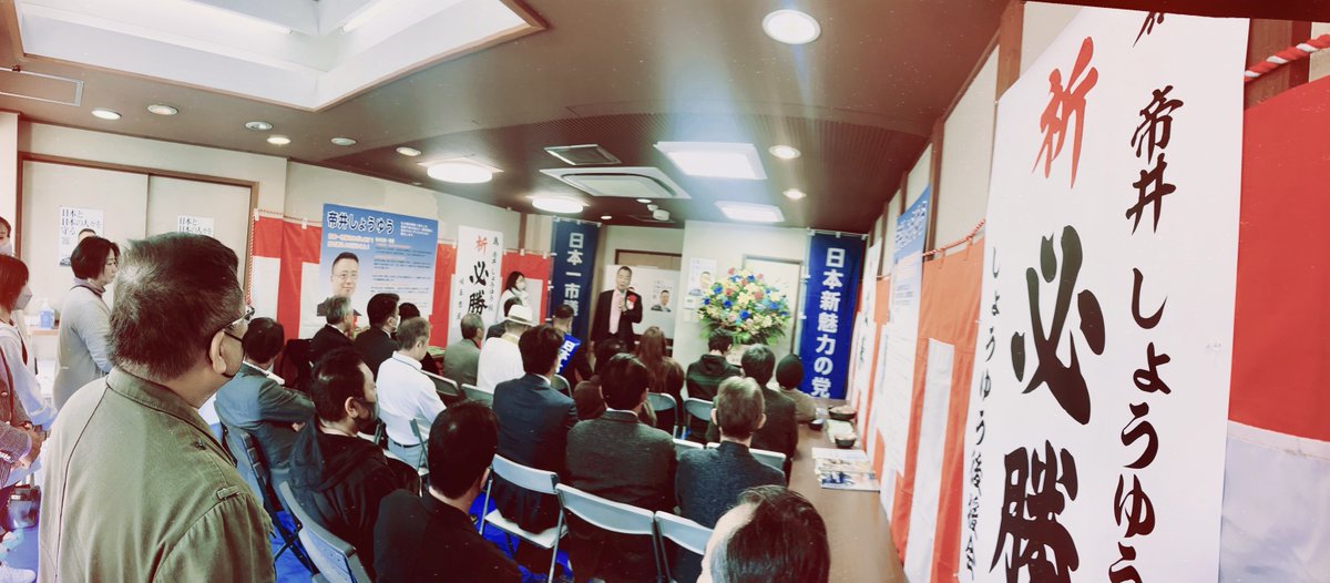 new7toku's tweet photo. 本日、岐阜市若��町4丁目にて、後援会事務所開きを行いました。4月16日告示、4月23日投開票の市議選が終わるまで、毎日皆さまそして皆さまのご友人さまをお待ちしております。多くの方々に来て頂き、市政に対する厳しいご意見を頂けたら嬉しいです。

#しょうゆう #日本新魅力の党 #岐阜市 https://t.co/0Lhc9hTmv2