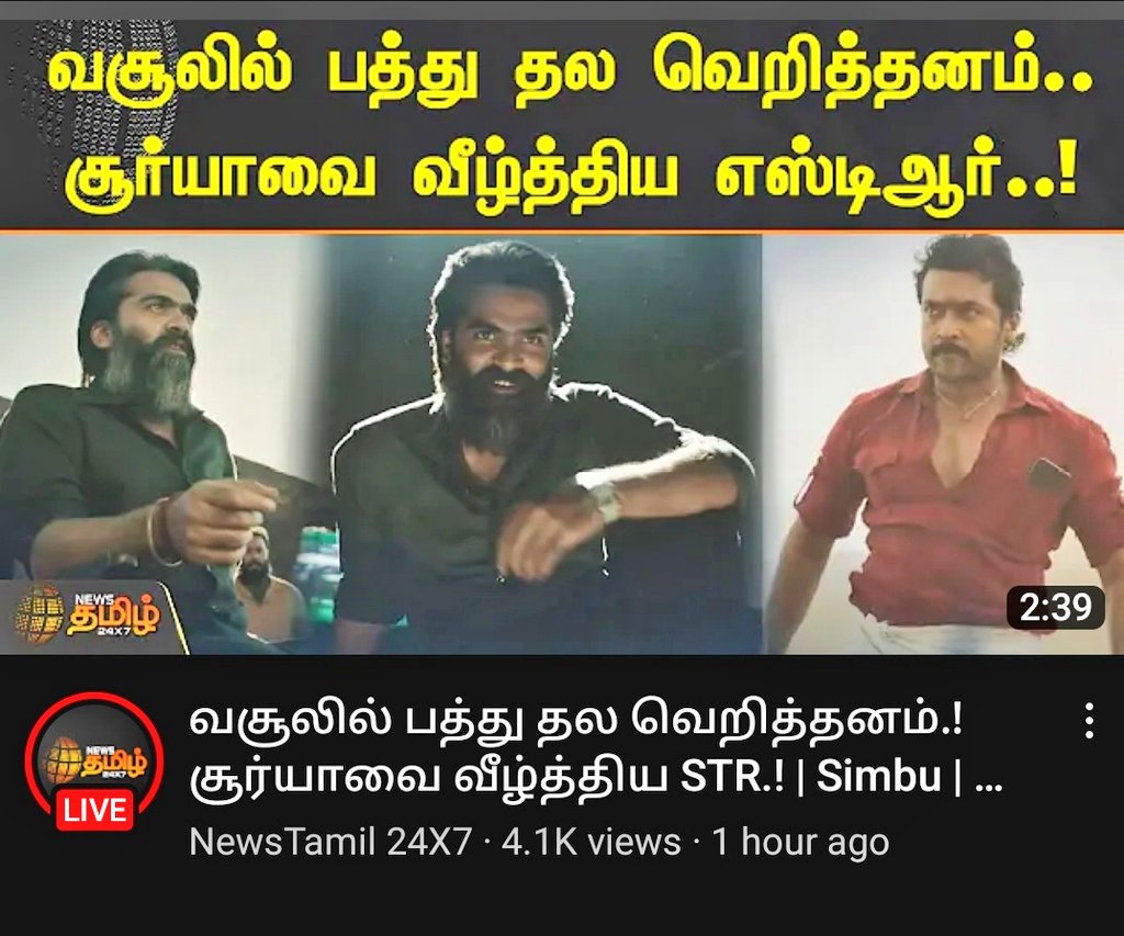 udhayasurian6's tweet photo. #STR Beat #Suriya
#PathuThala << #ET 🔥🔥
வசூல் நாயகன் STR
https://t.co/iq5BJqp5ZU
@NewsTamilTV24x7 @SilambarasanTR_ @Suriya_offl #BlockbusterPathuThala https://t.co/ozl5YyivUw