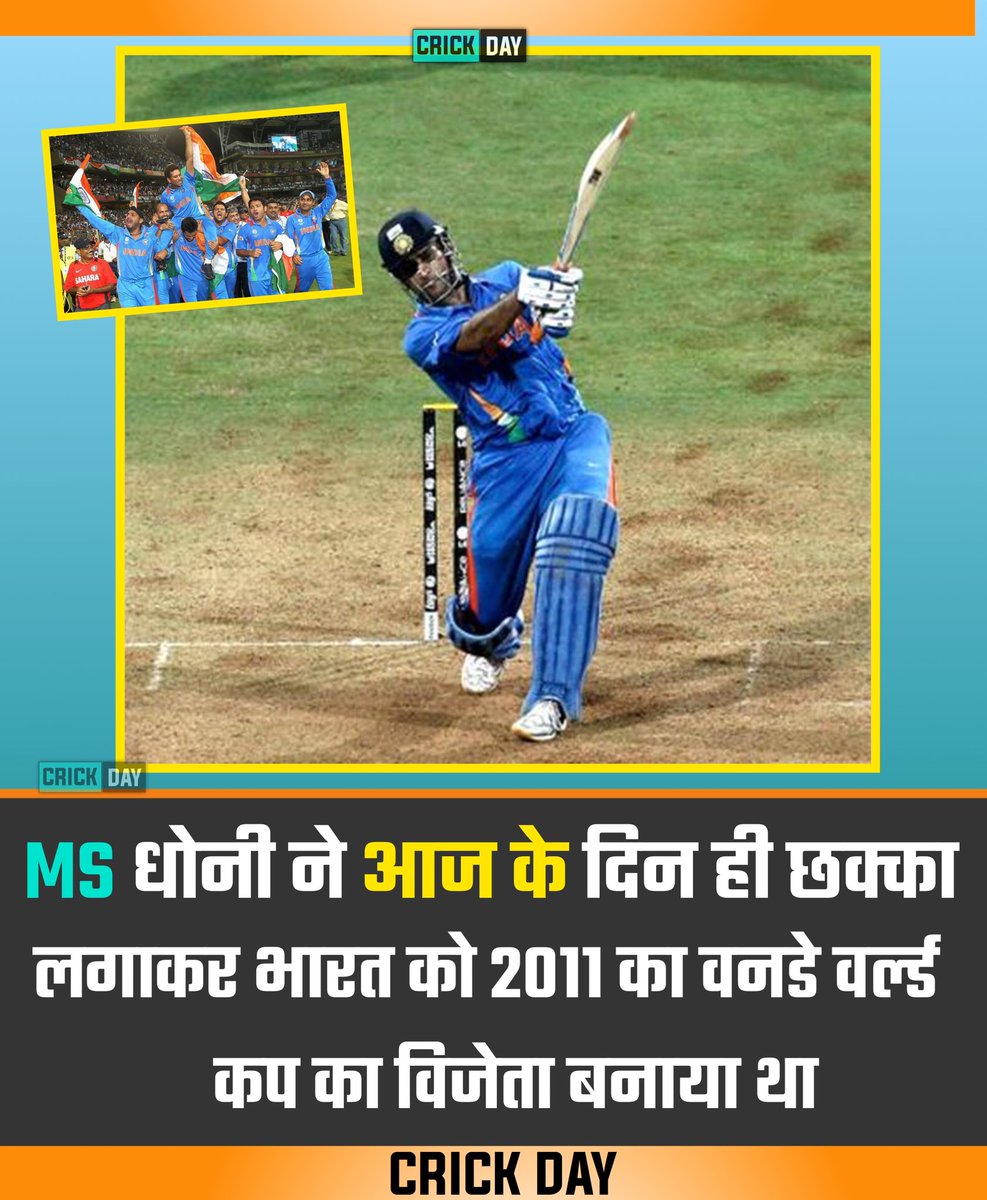 DayCrick's tweet photo. #Msdhoni #Dhoni #msdhoni𓃵 #Odiworldcup2011 #iccworldcup2023 #worldcup #mahimaarrahahai #Six #Cricketlover #Crickday https://t.co/aW3wzrCGjn