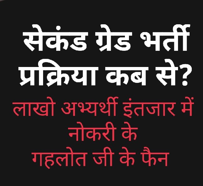 PRADHANDANDAJ's tweet photo. #2nd_ग्रेड_का_रिजल्ट_घोषित_करो
#लेवल 2 के काटे गए 4500 पद वापस जोडो
@ashokgehlot51 @DrBDKallaINC
@AmitYaddav 
@Devendr64184387 
@HansrajMeena 
@Jahanvi1002 
@KalpanaTanwar8 
@Mahendra_SFI_RJ 
@QamarAnchor https://t.co/Aq8IV1o7ba