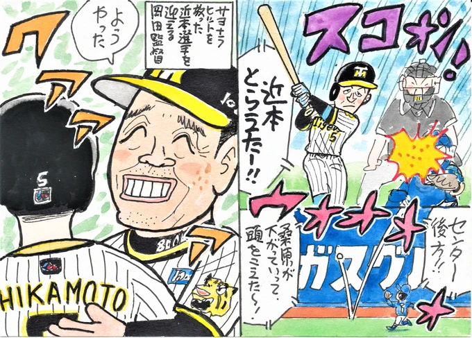 4月2日 阪神対DeNAより
5対5延長12回裏二死ランナーなしから、
阪神打線つないでつないで満塁に!
そしてこの人が決めました!
「アレ」を目指す岡田監督が笑顔で迎えます!
#近本光司 
#岡田彰布監督
#阪神タイガース 