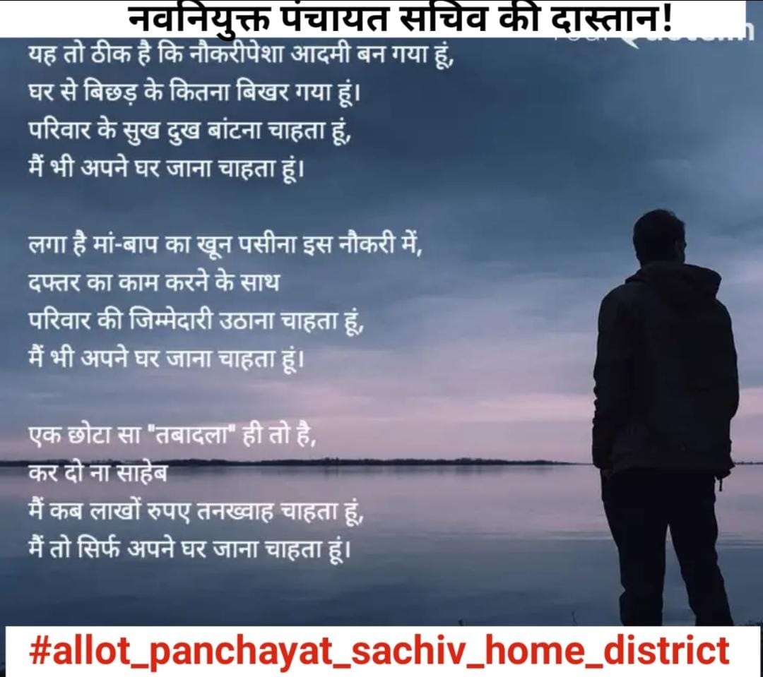 MUKESHK11920007's tweet photo. #allot_panchayat_sachiv_home_district https://t.co/a9AgdIIYvQ