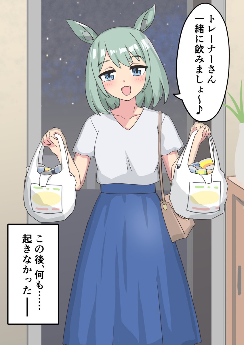 大学生になって綺麗になったセイウンスカイと二人で宅飲みして何も起きない人生でありたい #ウマ娘 