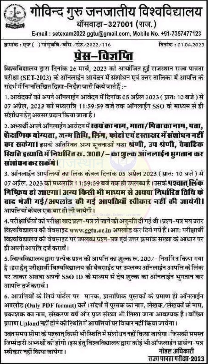 Teacher_Bharti's tweet photo. #SET2023 ऑनलाइन आवेदन संशोधन एवं उत्तर तालिका आपत्ति संबंधित प्रेस विज्ञप्ति
@Teacher_Bharti https://t.co/V73D5uNIyx